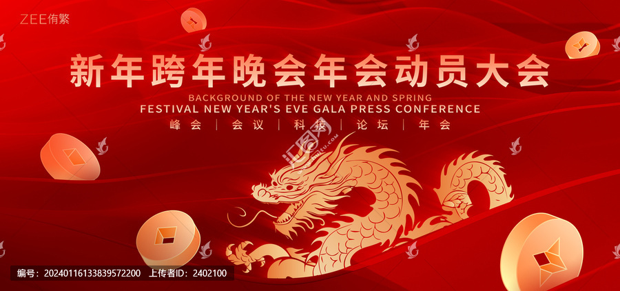 龍年新年主畫面