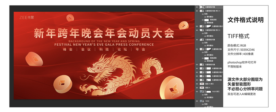 龍年新年主畫面