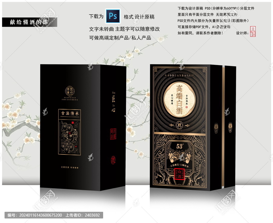 高端白酒禮