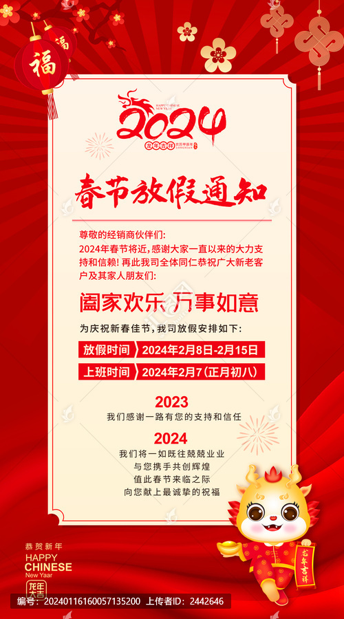 2024春节放假通知