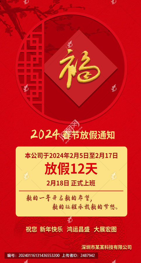 春節(jié)放假通知