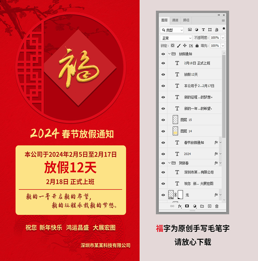 春節(jié)放假通知
