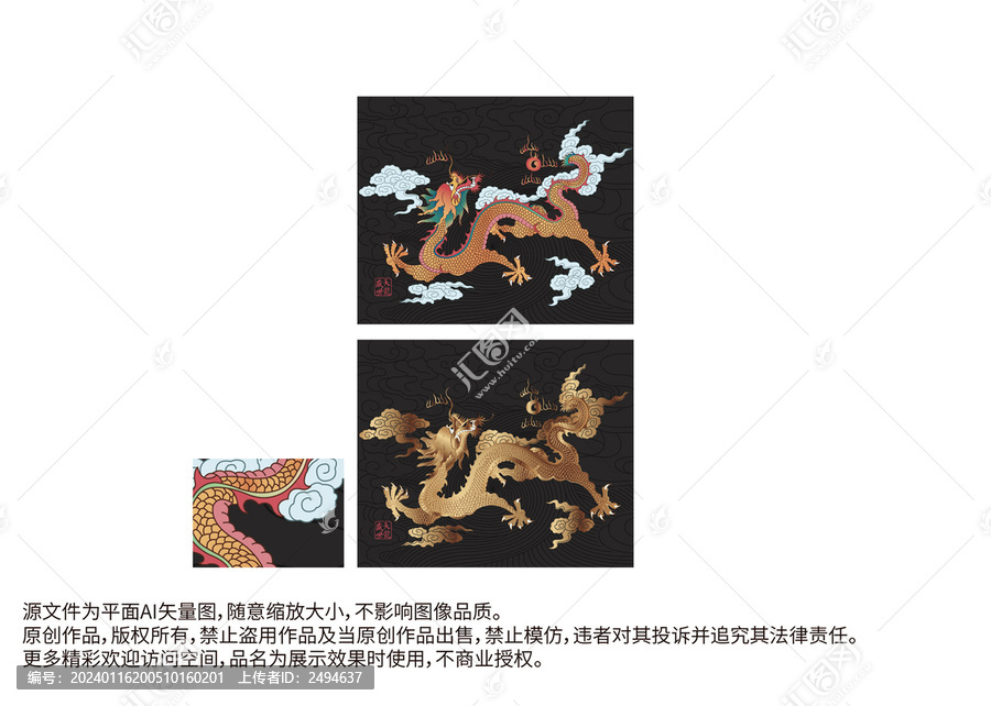 龍中國龍燙金龍紋