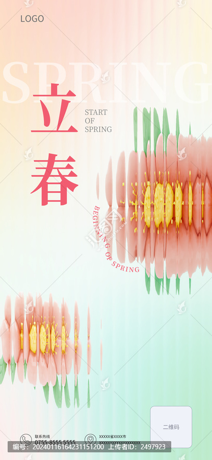 立春3D花朵海報(bào)