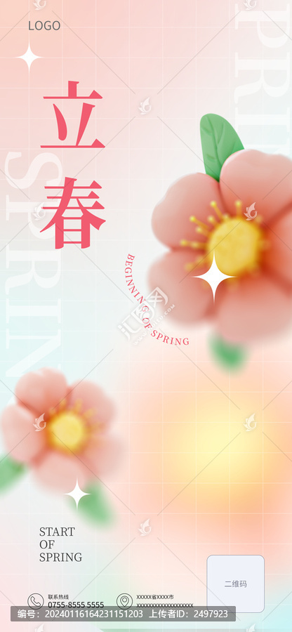 立體花朵立春海報