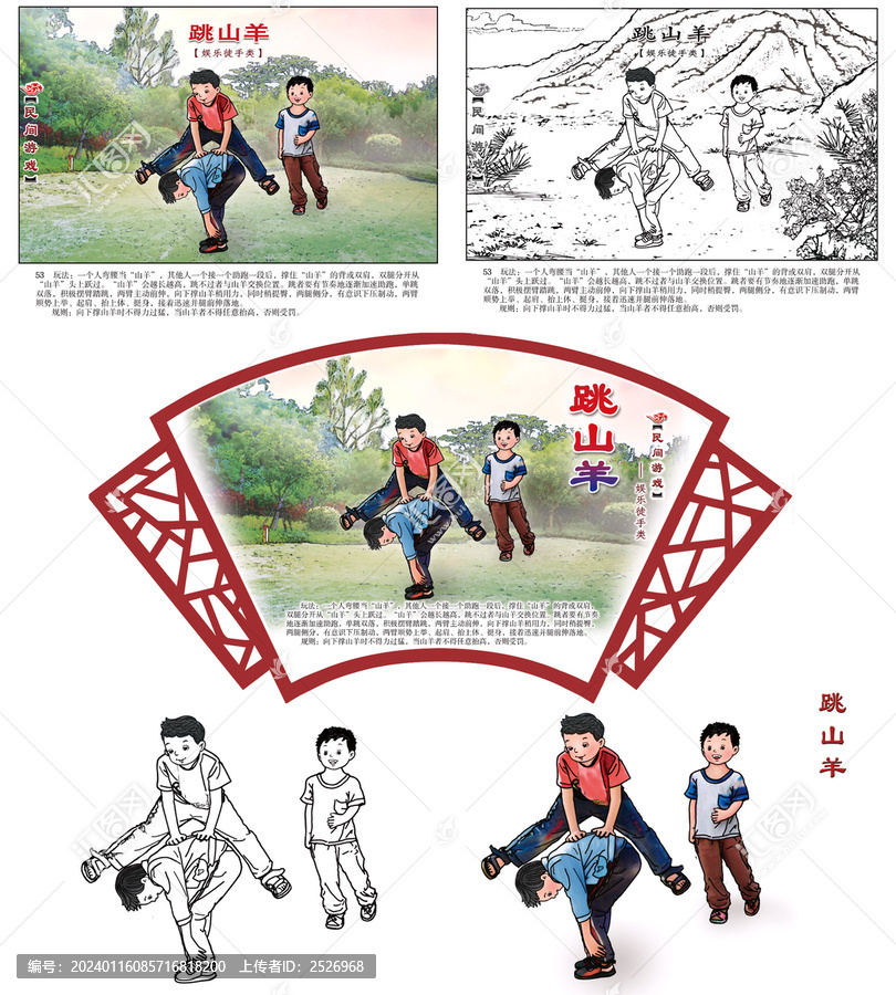 民間游戲跳山羊組圖