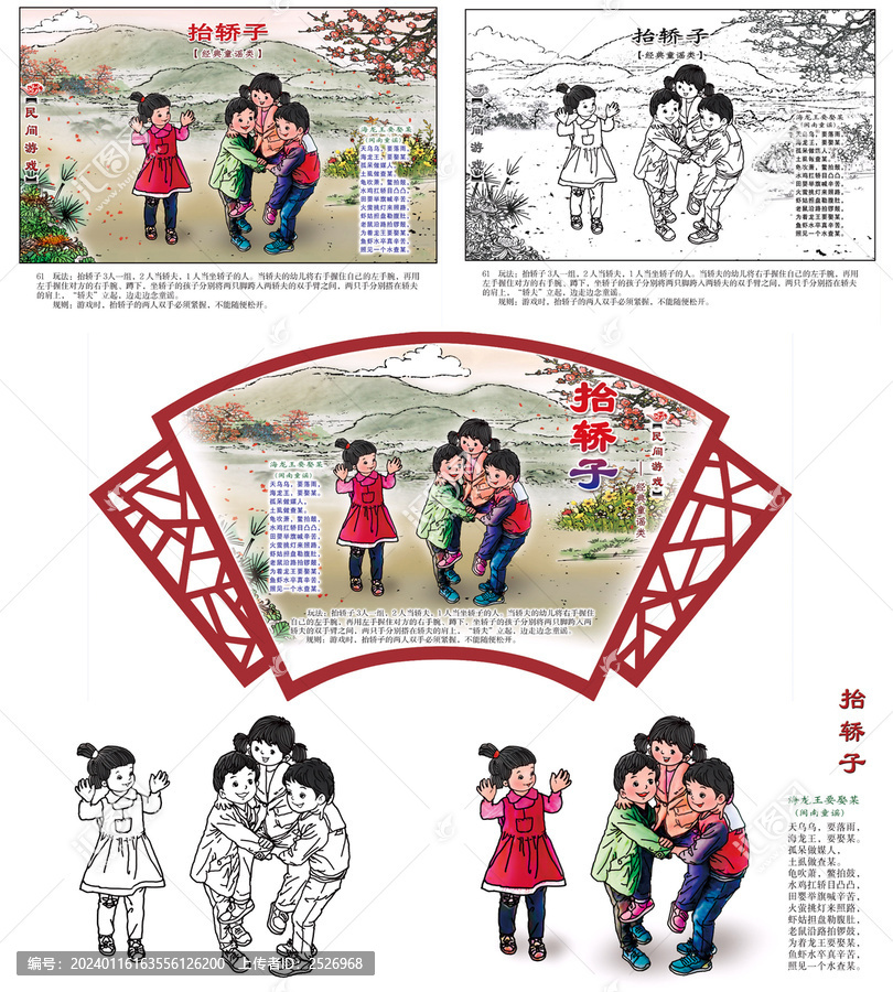 民間游戲抬轎子組圖