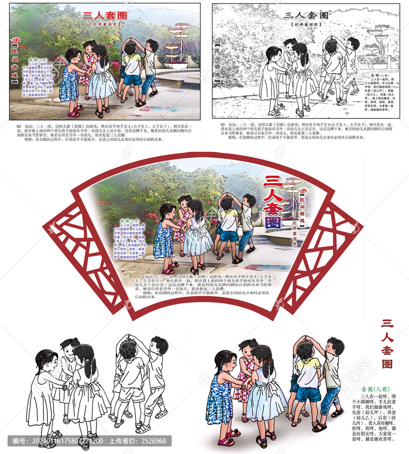 民間游戲三人套圈組圖