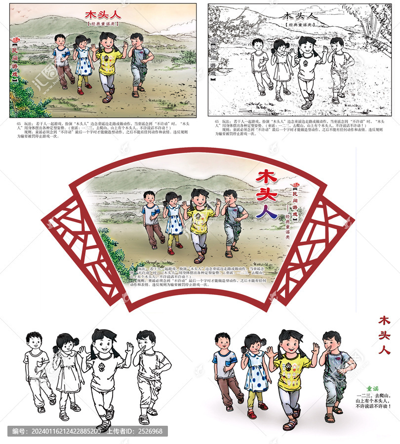 民間游戲木頭人組圖