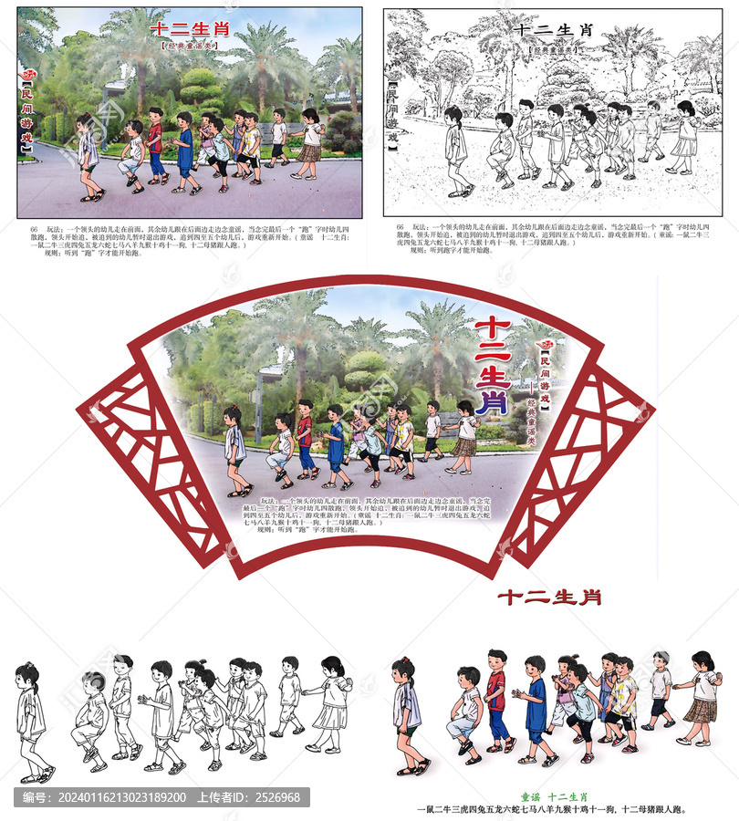 民間游戲十二生肖組圖
