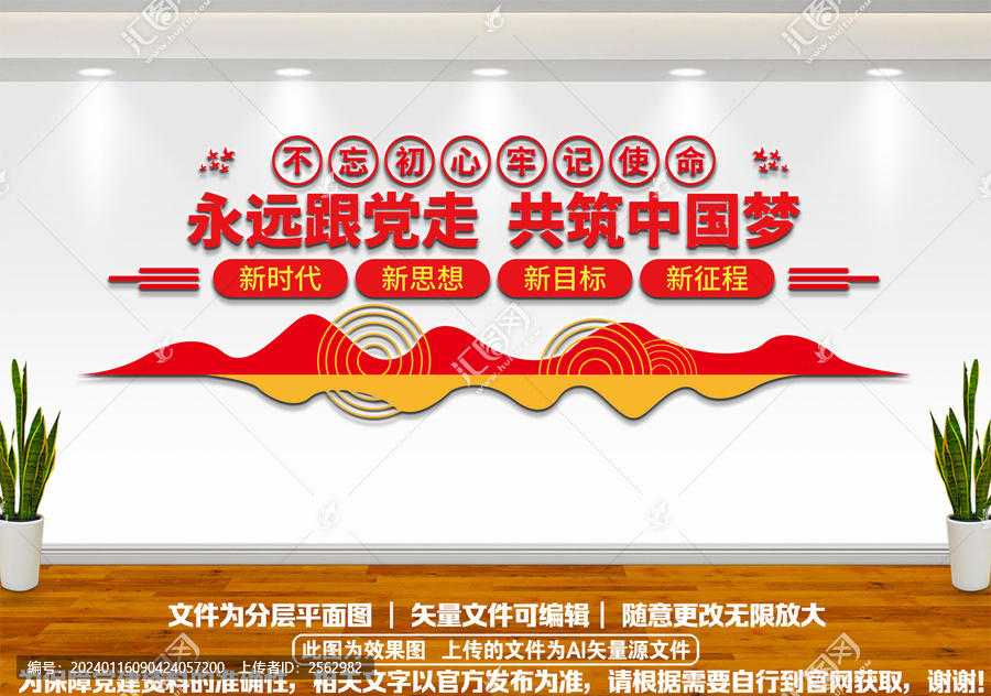 永遠跟黨走文化墻