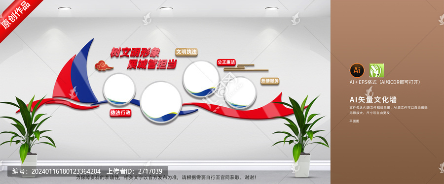 城管文化墻