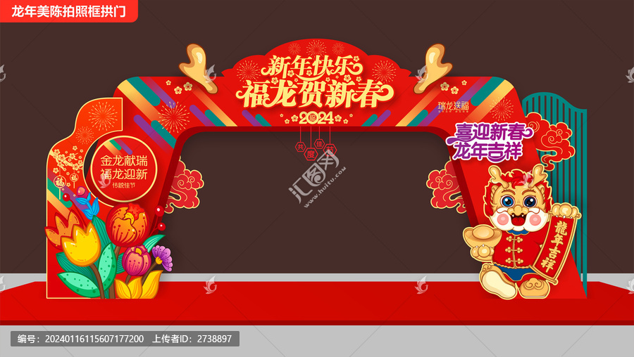 龍年拱門布置