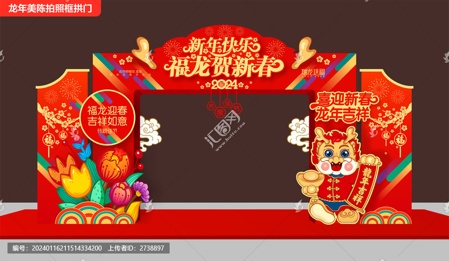 龍年春節(jié)拱門布置