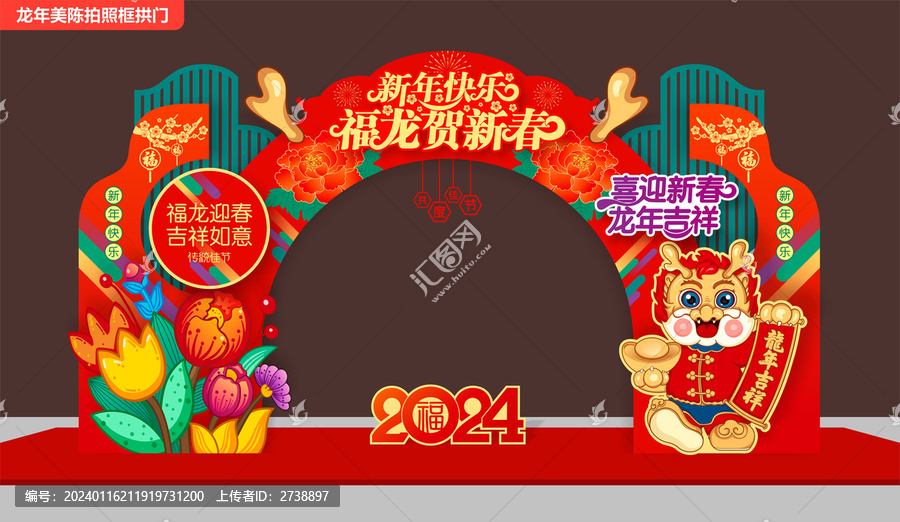 龍年新年拱門布置