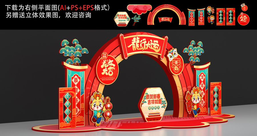 春節(jié)門(mén)頭