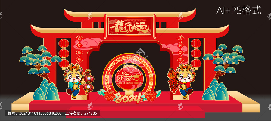龍年拱門
