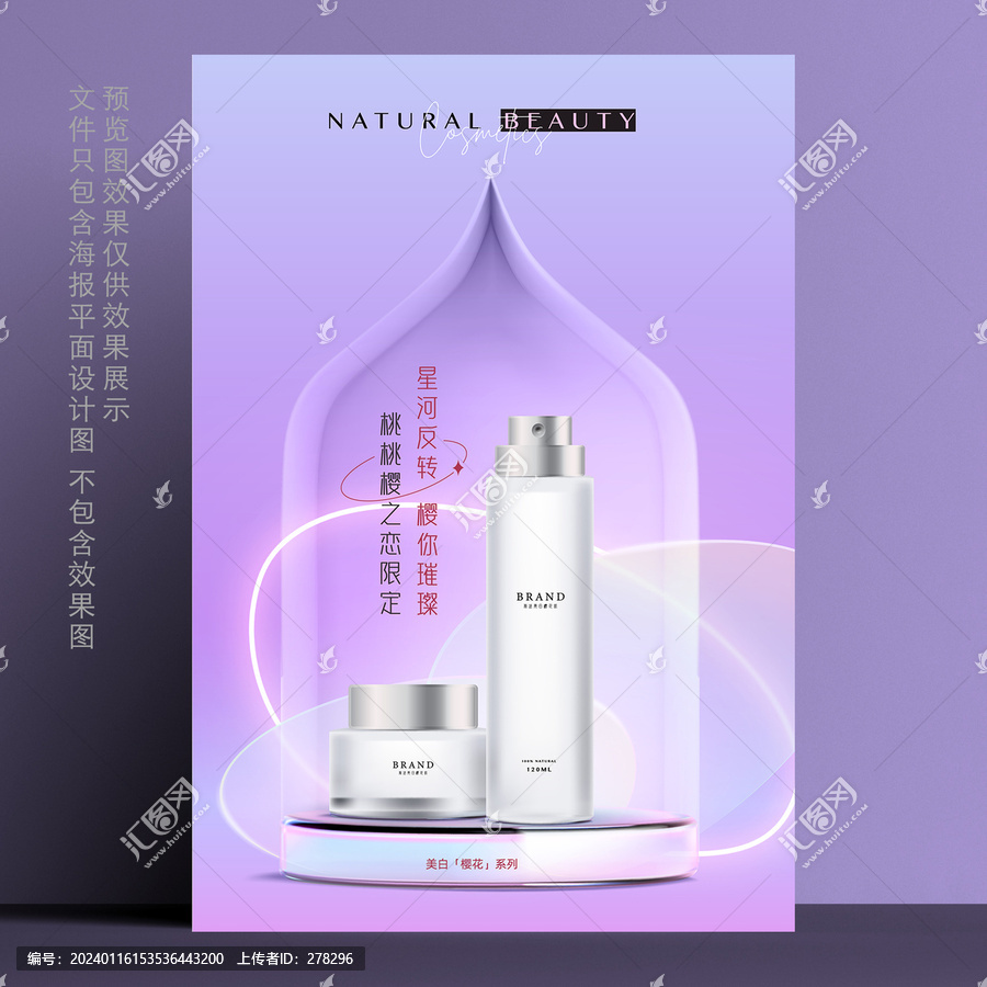 護膚品廣告海報