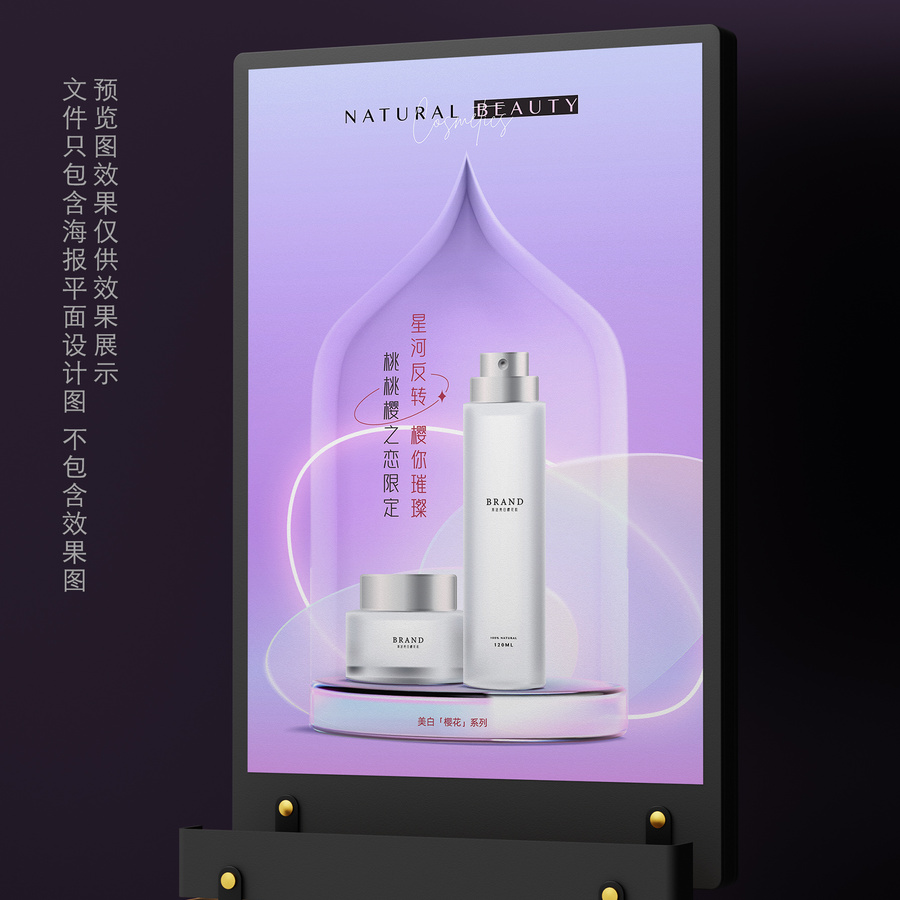 護膚品廣告海報