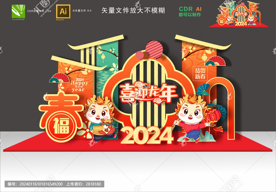 新春美陳