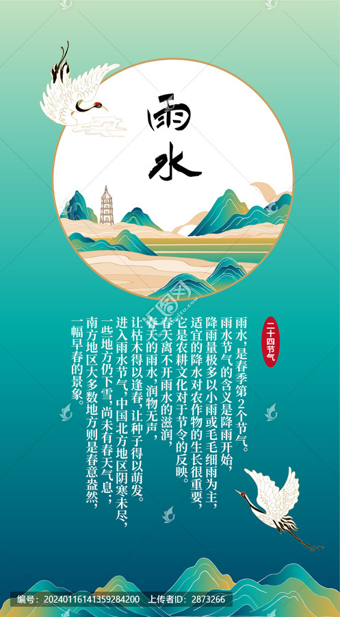 雨水海報(bào)