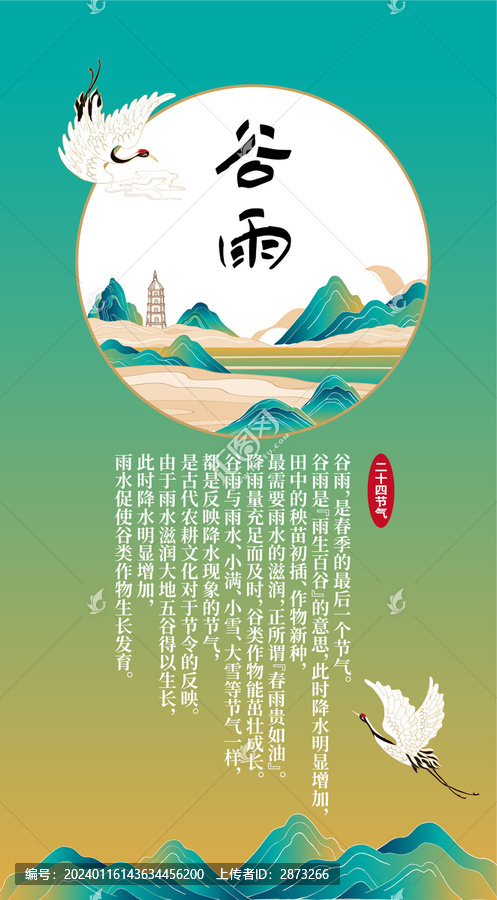 谷雨海報