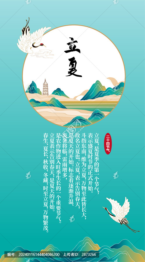 立夏節(jié)氣