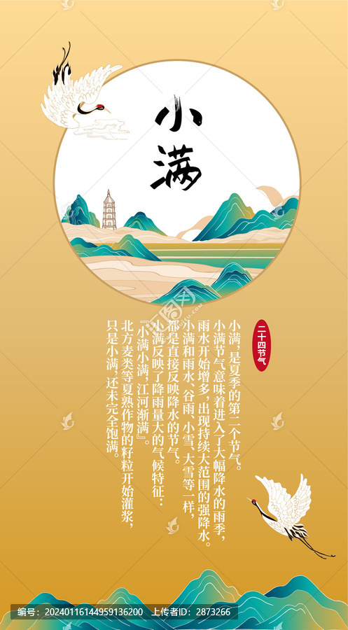小滿節(jié)氣海報(bào)