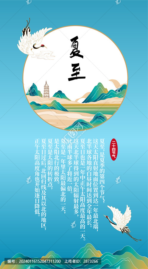 夏至海報(bào)