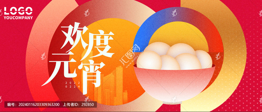 元宵節(jié)