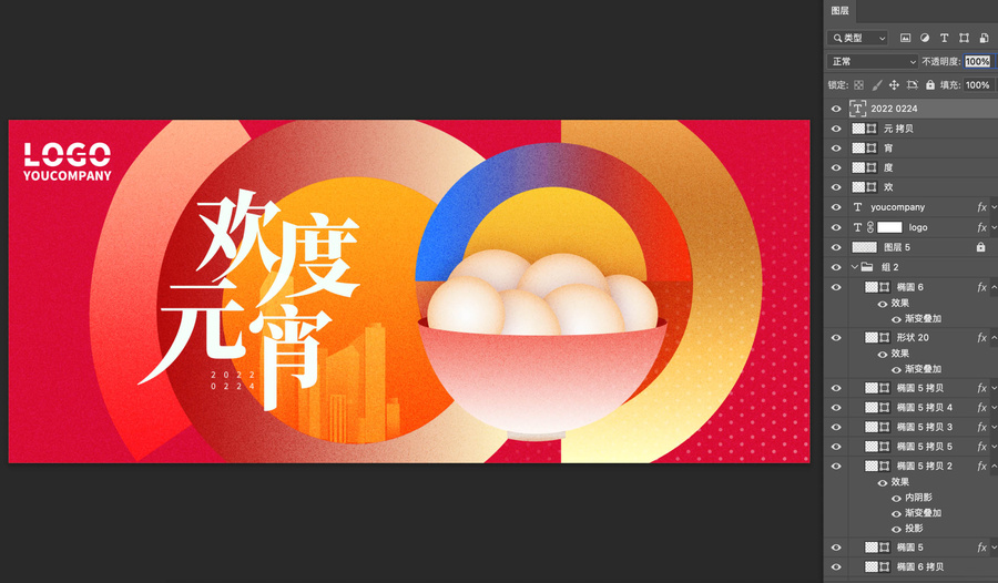 元宵節(jié)