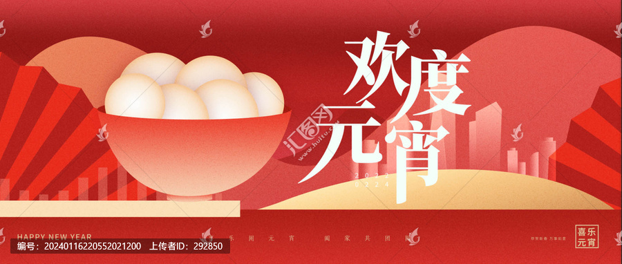 元宵節(jié)