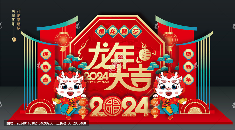 2024龍年美陳