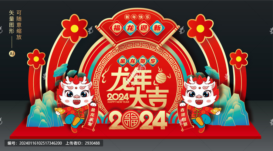 春節(jié)美陳