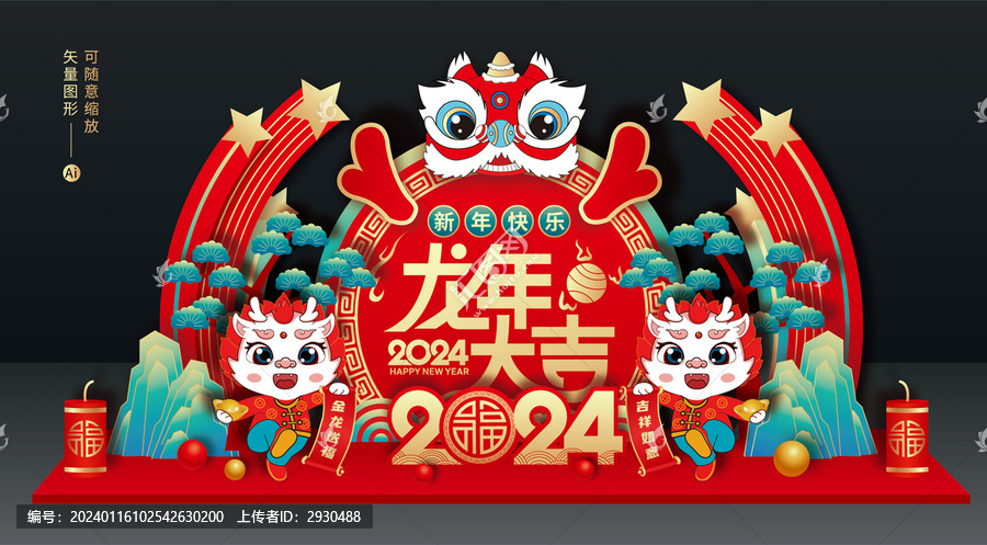 龍年美陳