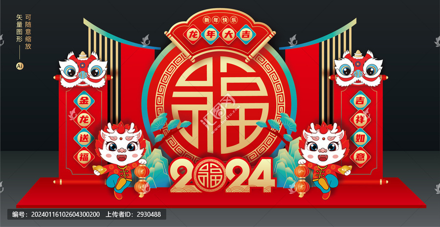 龍年美陳布置