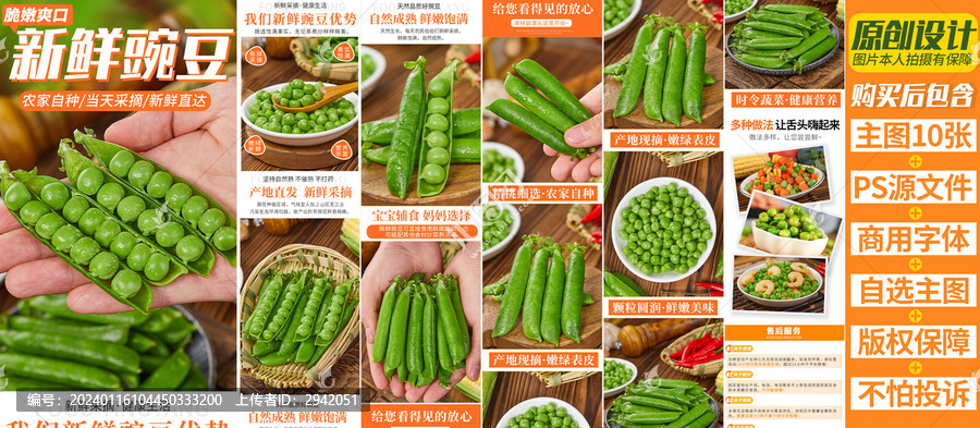 豌豆詳情頁(yè)