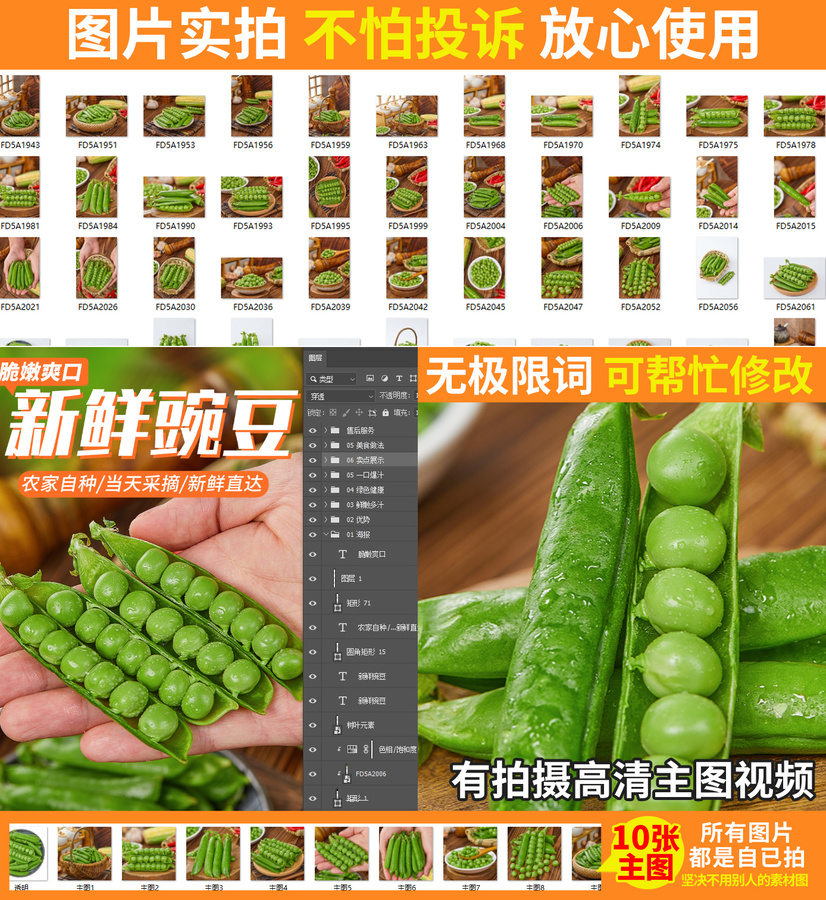 豌豆詳情頁(yè)