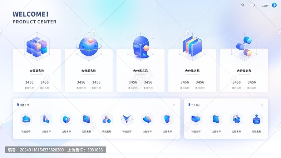 3D圖標后臺管理系統(tǒng)UI首頁