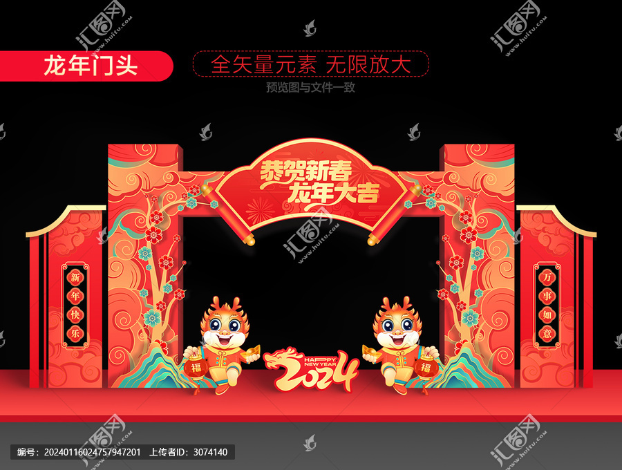 龍年龍門架