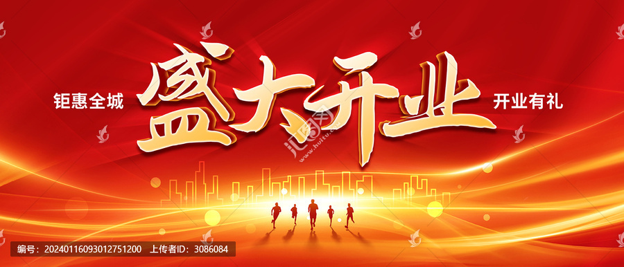 開業(yè)大吉