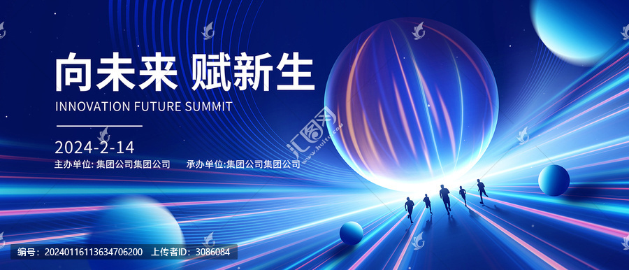 科技會(huì)議展板