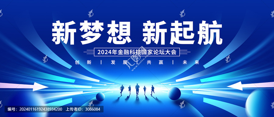 藍色時尚大氣高端舞臺背景展板