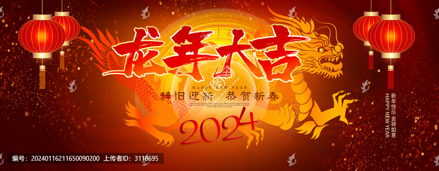 2024龍年展板