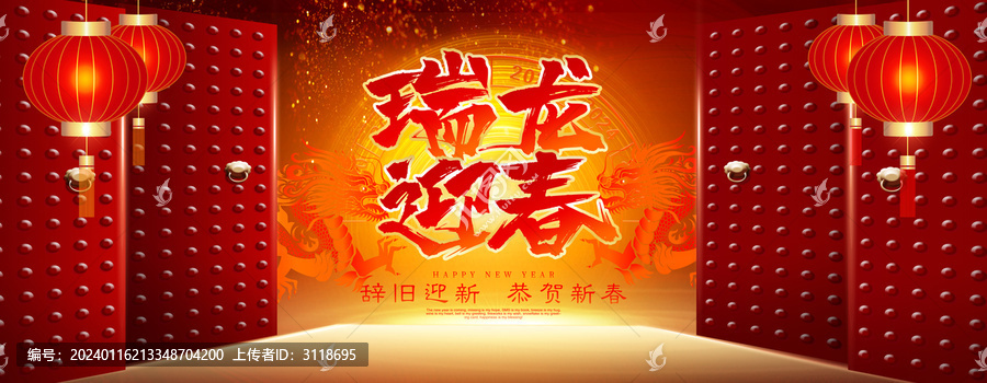 新年海報(bào)