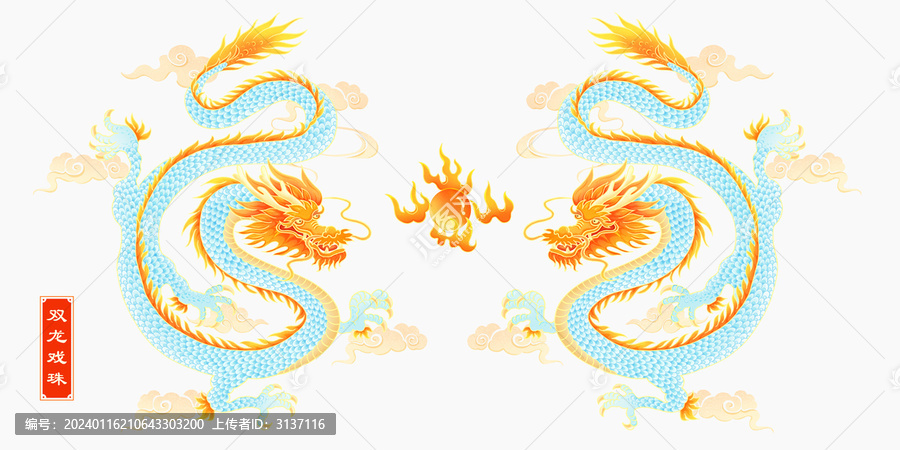 雙龍戲珠