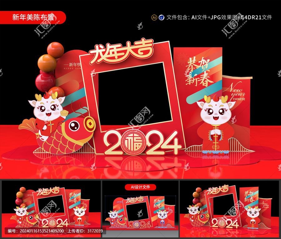龍年拍照框