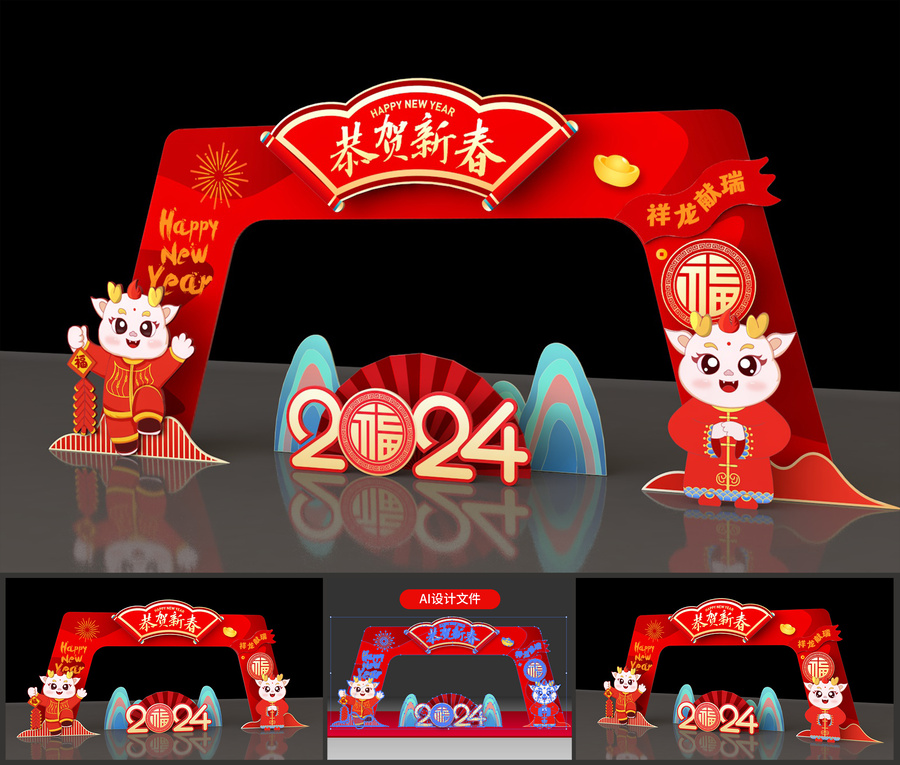 2024龍年新年拱門