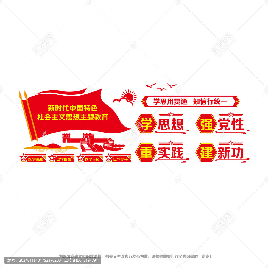 社會主義思想主題教育