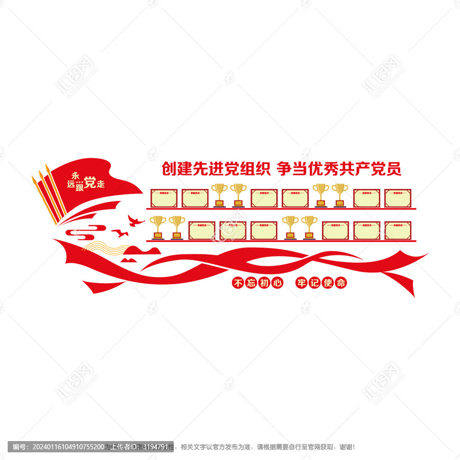 黨建榮譽展示墻